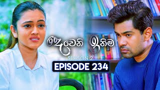 Deweni Inima දෙවෙනි ඉනිම  Season 02  Episode 234  30th August 2024 [upl. by Singleton]