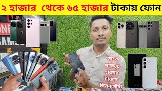 সব থেকে কম দামে স্মার্টফোন। Usedphone price in bangladesh 2024 😱 [upl. by Inaoj]