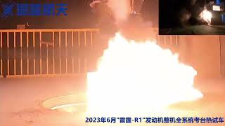 DeepBlue Aerospace China Engine test [upl. by Camilia]