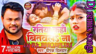 songs Ratiya Kaha Bitawala Na Deepak Dildar का एक और धमाका रतिया कहां बितवल ना Bhojpuri Song 2023 [upl. by Goldstein]