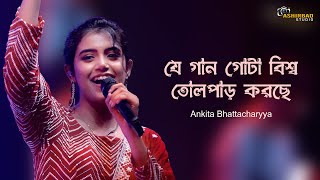 যে গান গোটা বিশ্ব তোলপাড় করছে  JAMAL KUDU  ANIMAL  Ankita Bhattacharyya Live Singing [upl. by Biernat85]