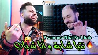 Cheb iyad amp Manini Sahar 2023 Ntiya Cheba wana Chbeb  صحباتها يعشقو فيا © طلڤو علينا طلڤا شينا [upl. by Ahon137]