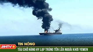 Tàu chở hàng của Hy Lạp trúng tên lửa ở ngoài khơi Yemen  Thời sự quốc tế  ANTV [upl. by Airal325]