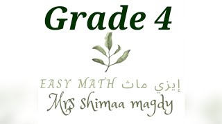 ماث رابعه ابتدائي الوحده الرابعه المساحه math grade 4 first term unit 4 lesson 2 finding area [upl. by Ycnan]