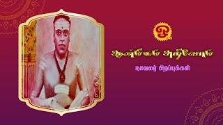 ஆன்மிகம் அறிவோம்  ஆறுமுக நாவலரின் பெருமைகள்  02122024 [upl. by Yadrahc]