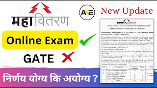 महावितरण जाहिरात २०२३  Mahadiscom New Update  Online Exam  GATE [upl. by Gard133]