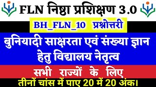 Nishtha 30 Module 10 Answer keyFln quiz 10 AnswerFln module 10 PrashnotariFln Module 10 Answer [upl. by Omari]