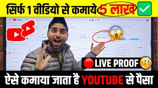 👉1VIDEO से कमाये 5 लाख😱  2024 नया तरीका✅ Youtube se Paise Kaise Kamaye  How to Earn From YouTube [upl. by Neville325]