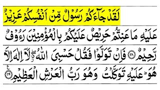 surah taubah last 2 ayat 100 times [upl. by Cioban]