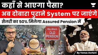 Unified Pension Scheme Eligibility Minimum Amount Key Benefits [upl. by Aikrehs496]