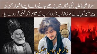 Mirza Ghalib Shia Thay  Zakir Ali Abbas Askari  Mirza ghalib poetry  kaneez e Mehdi [upl. by Nida771]