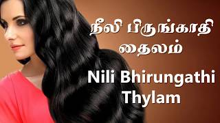 Nili bringathi Thylam நீலி பிருங்காதி தைலம் Part 1  Preparation and Uses Tamil [upl. by Aray]