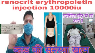 Erythropoietin Injection  RENOCRIT INJECTION  Renocrit 10000iu injection used in Hindi zydus [upl. by Lavicrep539]