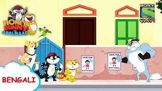 পুতুল বনাম রোবট  Honey Bunny Ka Jholmaal  Full Episode in Bengali  Videos for kids [upl. by Eskill227]