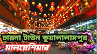 Exploring Petaling Street Chinatown in KUALA LUMPUR  Best STREET FOOD in CHINATOWN Malaysia ll [upl. by Duffie]