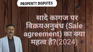 How to validate an agreement to sale made on paperसादे कागज पर विक्रय अनुबंध को कैसे सत्यापित करें [upl. by Lolly2]