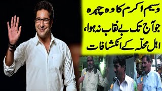 Wasim Akram The Living Legend Home Tour  Wasim Akram  Home Tour  Cricketers Home [upl. by Arag826]