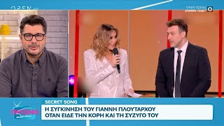 Secret song Λύγισε η Ναταλία Γερμανού με την μανούλα της  OPEN TV [upl. by Azil]