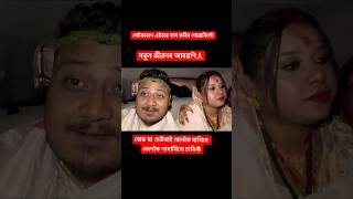 মোক মাদেউতাই যেনেকৈ ৰাখিছে তেনেকৈ নাৰাখিলে চাবি😂 biya broklendboy shorts [upl. by Vasileior]