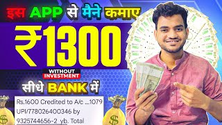 Paise Kamane Wala App  Paise Kaise Kamaye  New Earning App 2024 Without Investment  Earning App [upl. by Gordie491]