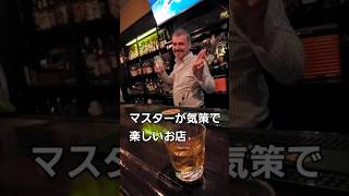 隠れ家Bar【BOMBARE】『名古屋グルメ 名古屋Bar』 [upl. by Yedok]