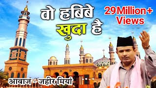 Wo Habibe Khuda Hai  Aaye Kambli Wale  Zaheer Miyan  Ramzan Special Qawwali 2019  Bismillah [upl. by Trescha]