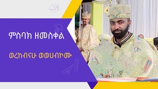 ምስባክ ዘመስቀል msbak Zemeskel [upl. by Enenaej]