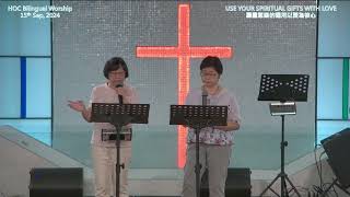 台北基督之家雙語牧區主日崇拜 Taipei Home of Christ Bilingual Worship Sunday Service September 15 2024 [upl. by Scarface]