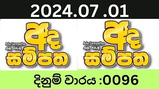 Ada Sampatha 0096 20240701 Lottery Results Lotherai dinum anka 0096 NLB Jayaking Show [upl. by Steffy]