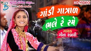 New Gujarati Live Dayro 2018  Geeta Rabari  Lokgeet  Garba  Gita Rabari [upl. by Dyna847]