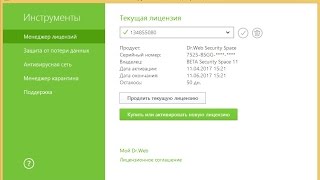 Активация DrWeb Security Space 11 BETA ключoм [upl. by Nedaj464]