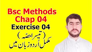 Bsc math mathematical methods chapter 4 exercise 4 part3 complete in urdu SMYousuf [upl. by Swift720]