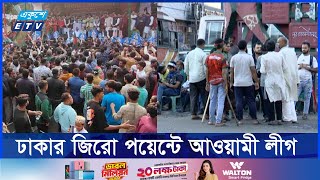 গুলিস্তান জিরো পয়েন্টে বর্তমান অবস্থা  Ekushey ETV [upl. by Saile]