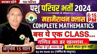 पशुपरिचर महामैराथन क्लास  MATHEMATICS  BY  RKNATH SIR  MATH amp REASONING EXPERT [upl. by Aleuqahs]