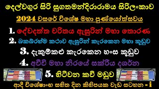 Delwagura siri sugathamandhiraramaya Sri Lanka 2024 September pinkama [upl. by Einafpets]