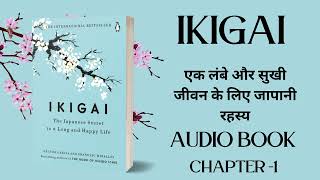 Ikigai Full Audiobook Hindi  audiobooks full length Chapter Chat [upl. by Francene]