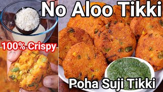 Poha Suji Tikki  No Aloo Tikki Ideal Evening Tea Time Snack  Crispy Sooji Poha Cutlet Snack Recipe [upl. by Acilegna580]