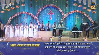 Othe Amla De Hone Ne Navede Kise Ne Teri Jaat Puchni  Worship Song of AnkurNarulaMinistries [upl. by Jelene]