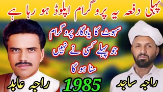 Raja Abid vs Raja Sajid Noktok Pothwari Sher Sahot Program in 1985  Old Pothwari Sher [upl. by Eidlog]