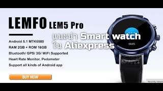 smartwatch จีน ยี่ห้อไหนดี สมาร์ทวอทช์ จีน ยี่ห้อไหนดี ใน Aliexpress [upl. by Rani]