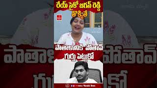 తొక్కితే పాతాళానికి పోతావ్ గుర్తు పెట్టుకో జగన్ రెడ్డి🔥🔥 Women Mass Warning To Jagan [upl. by Enylodnewg783]