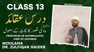 🔴 Lecture 13 Aqaid Class 13 quotدرس عقائدquot By Moulana Dr Zulfiqar Haider [upl. by Christian785]