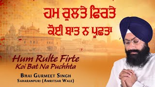 Ham Rulte Firte Koi Baat Na Poochta  Bhai Gurmeet Singh Saharanpuri  Shabad Gurbani  kirtan [upl. by Sarson565]