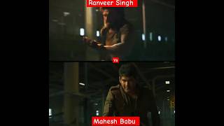 Mahesh Babu vs ranveer singh shorts maheshbabu ranveersingh viralshorts [upl. by Annie]