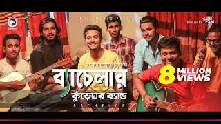 Kureghor Band  Bachelor  ব্যাচেলর  Tasrif Khan  Jisan Khan Shuvo  Bengali Song  2018 [upl. by Elem]