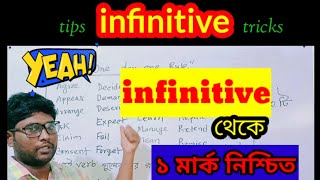 যেসব verb এর পর সবসময় infinitive হয় verb that follows infinitive ১ মার্ক কমন নিশ্চিত [upl. by Zetneuq]