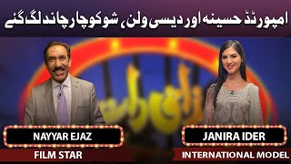 Nayyar Ejaz amp Janira Ider  Mazaaq Raat  13 April 2022  مذاق رات  Dunya News [upl. by Zoilla]