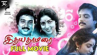 Idhaya Thamarai  Full Movie  Karthik  Revathi  JSK [upl. by Bram]