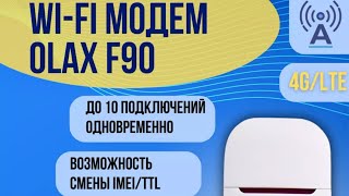 4g WiFi модем или мобильный роутер olax F90 MIMO [upl. by Tabbatha]