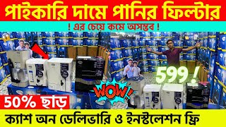 Water Filter Price In Bangladesh 2022 🔥 Unilever Pureit Water Filter Price  Pureit Filter Price BD [upl. by Naujid854]